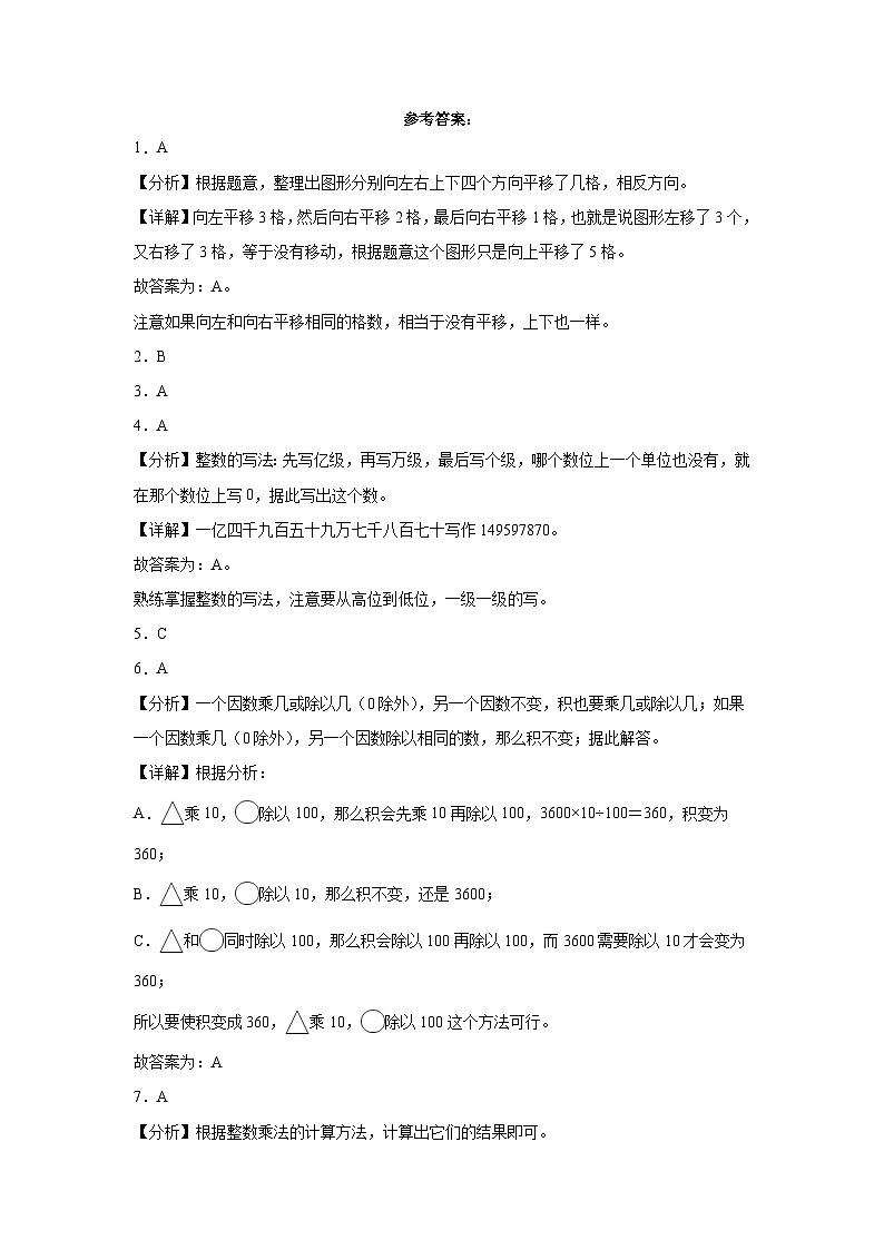 江苏省徐州市2023-2024学年四年级下学期期中综合调研数学押题卷（苏教版）03