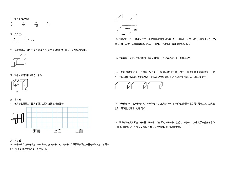 重庆市2023-2024学年五年级下学期期中高频易错综合调研数学押题卷（人教版）02