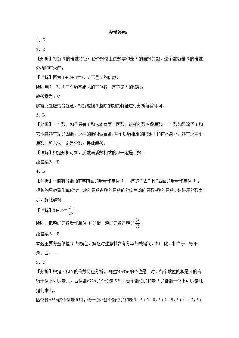 重庆市2023-2024学年五年级下学期期中高频易错综合调研数学押题卷（人教版）03