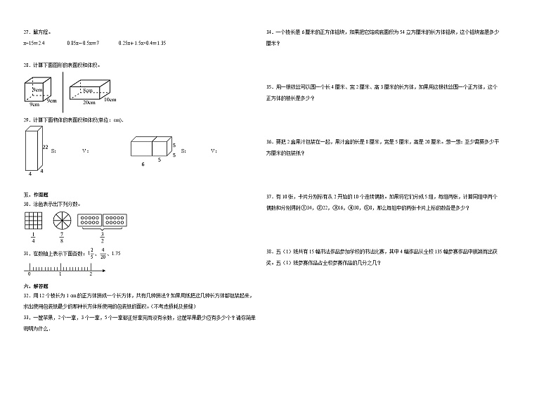 浙江省杭州市2023-2024学年五年级下学期期中综合调研数学押题卷（人教版）第2页