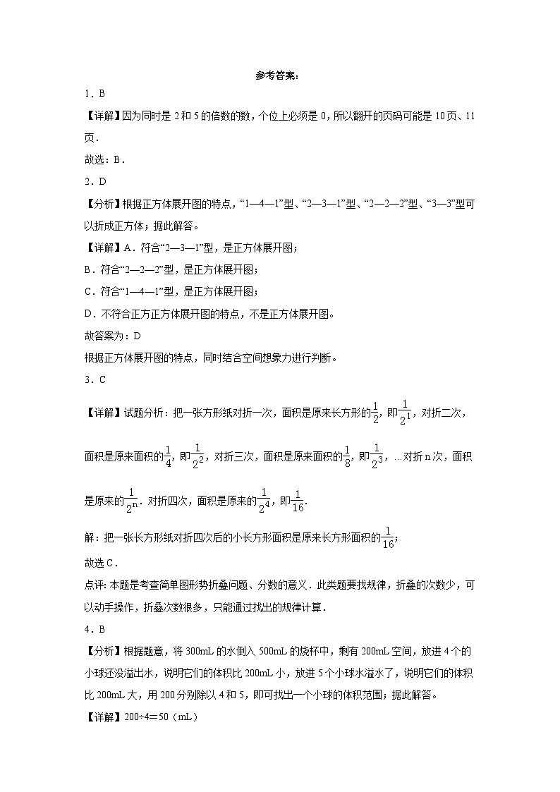 浙江省杭州市2023-2024学年五年级下学期期中综合调研数学押题卷（人教版）第3页