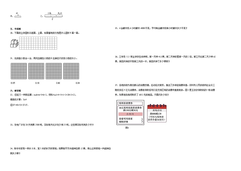 浙江省杭州市2023-2024学年四年级下学期期中综合调研数学押题卷（人教版）第2页