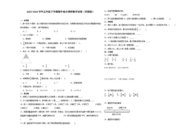 江苏省扬州市2023-2024学年五年级下学期期中综合调研数学押题卷（苏教版）第1页