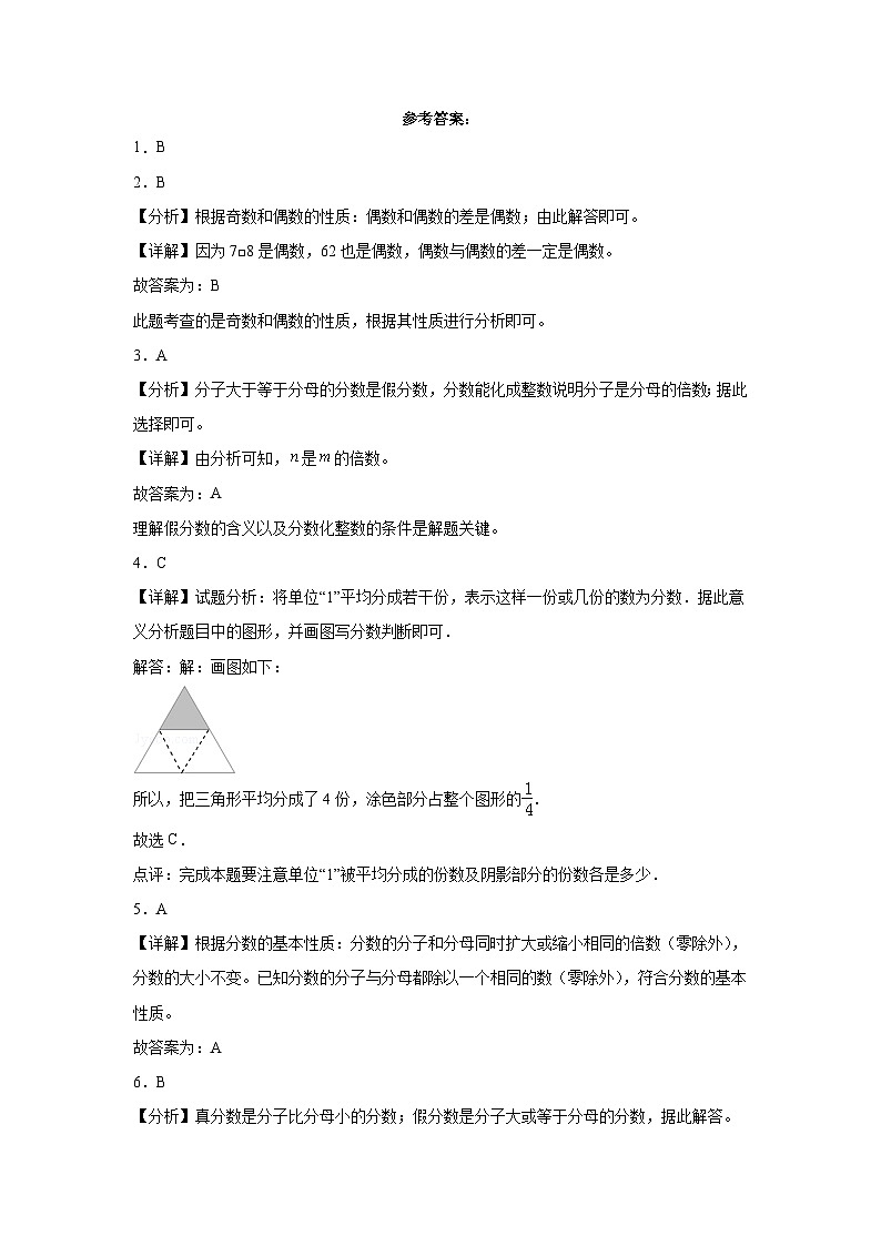 江苏省扬州市2023-2024学年五年级下学期期中综合调研数学押题卷（苏教版）第3页