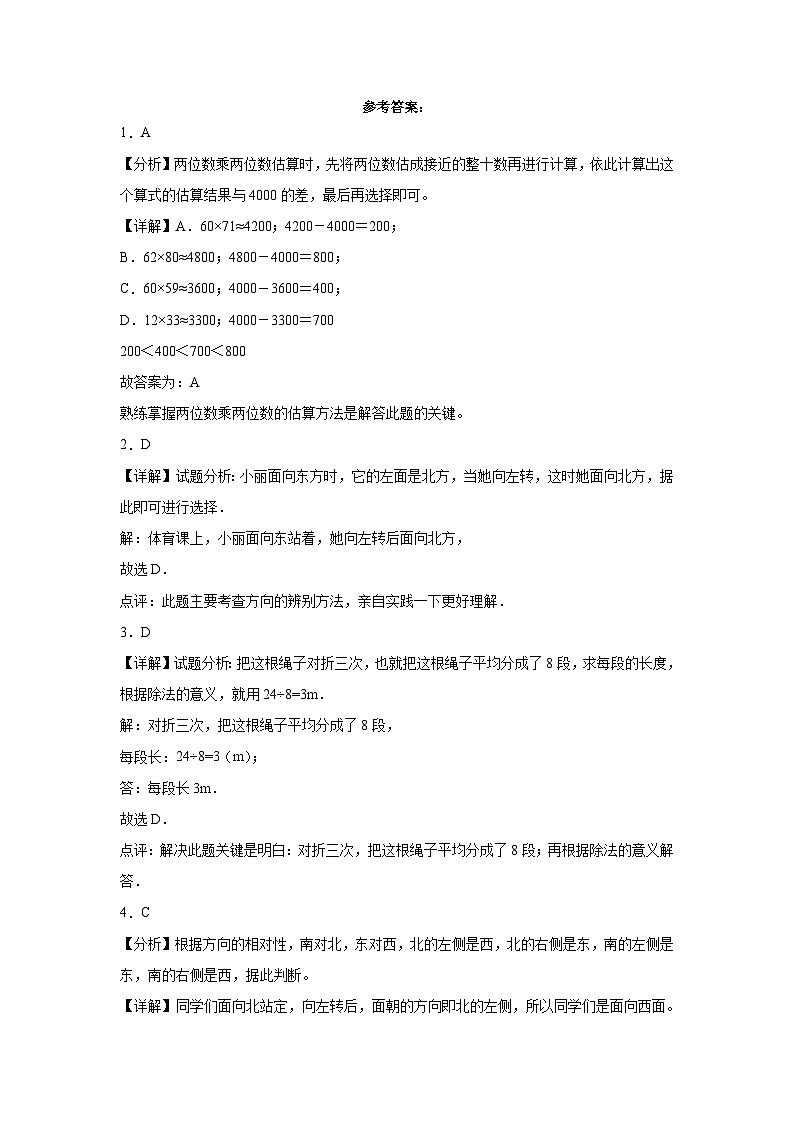 重庆市2023-2024学年三年级下学期期中高频易错综合调研数学押题卷（人教版）第3页