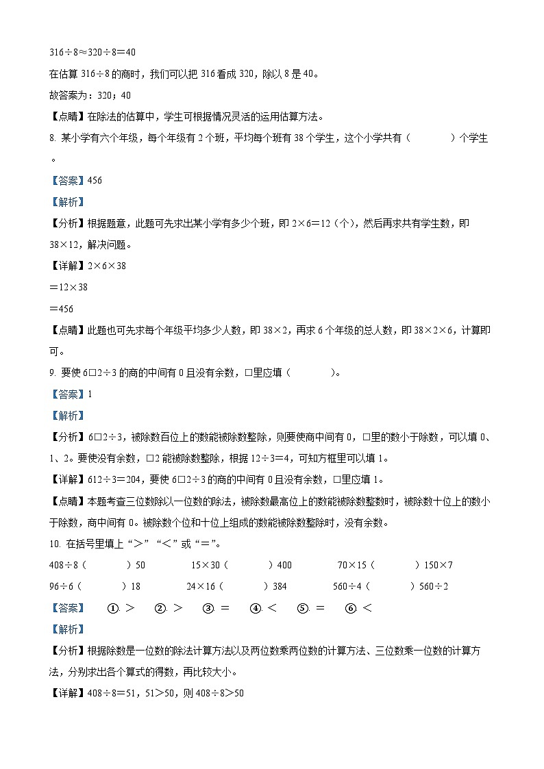 2022-2023学年河南省南阳市淅川县人教版三年级下册期中阶段性测试数学试卷（解析版）第3页