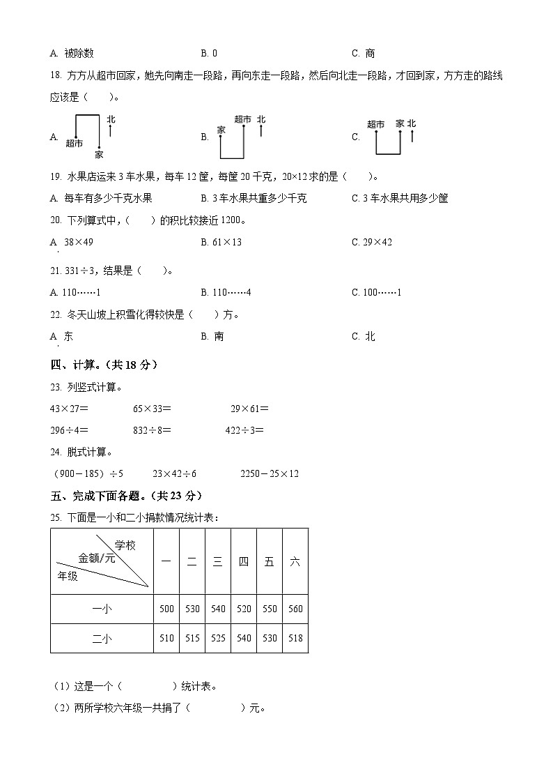 2022-2023学年河南省南阳市淅川县人教版三年级下册期中阶段性测试数学试卷（原卷版）第2页