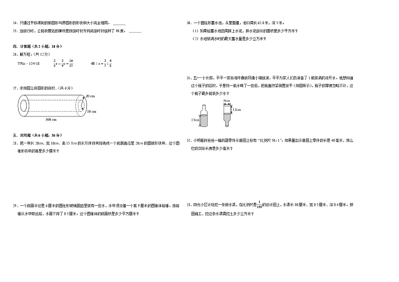 （期中常考易错卷）2023-2024学年六年级数学下册第1_3单元检测卷（北师大版）第2页