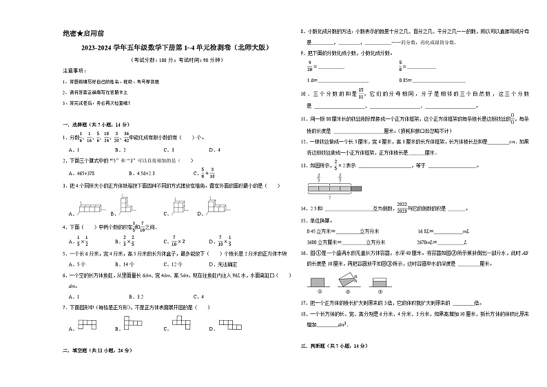 （期中高频易错题）2023-2024学年五年级数学下册第1_4单元检测卷（北师大版）01