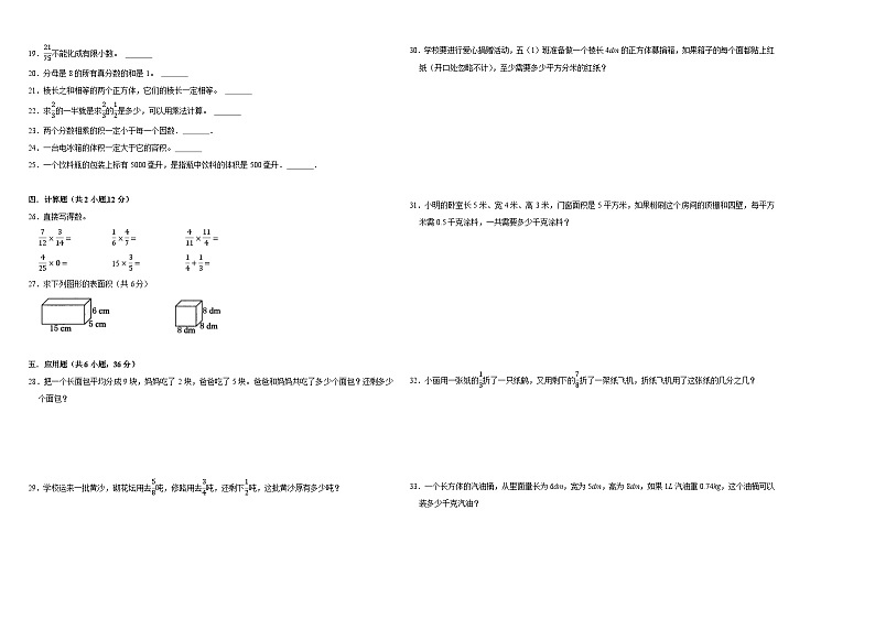 （期中高频易错题）2023-2024学年五年级数学下册第1_4单元检测卷（北师大版）02