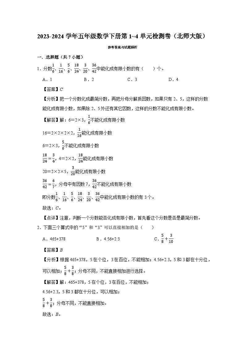 （期中高频易错题）2023-2024学年五年级数学下册第1_4单元检测卷（北师大版）03