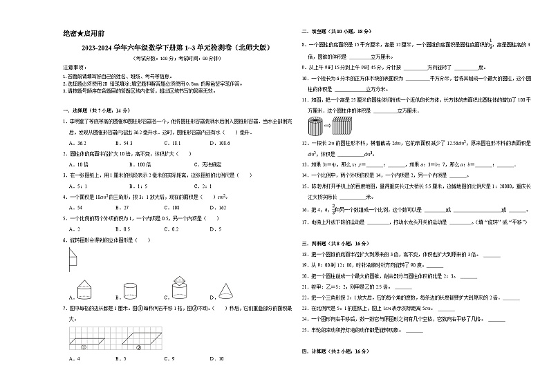 （期中提分卷）2023-2024学年六年级数学下册第1_3单元检测卷（北师大版）01