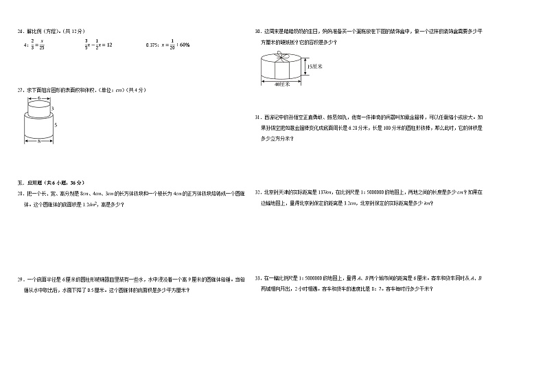 （期中提分卷）2023-2024学年六年级数学下册第1_3单元检测卷（北师大版）02