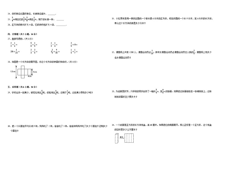 （期中提分卷）2023-2024学年五年级数学下册第1_4单元检测卷（北师大版）第2页