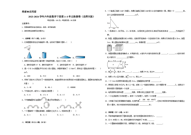 （期中提升卷）2023-2024学年六年级数学下册第1_3单元检测卷（北师大版）第1页