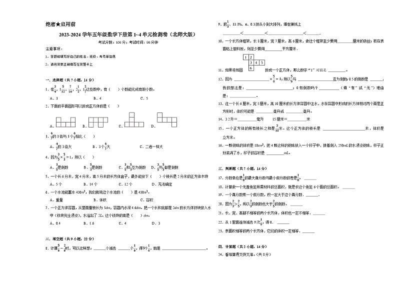 （期中提升卷）2023-2024学年五年级数学下册第1_4单元检测卷（北师大版）01