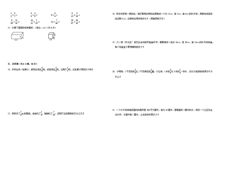 （期中提升卷）2023-2024学年五年级数学下册第1_4单元检测卷（北师大版）02