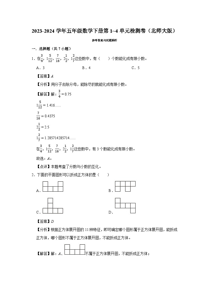 （期中提升卷）2023-2024学年五年级数学下册第1_4单元检测卷（北师大版）03