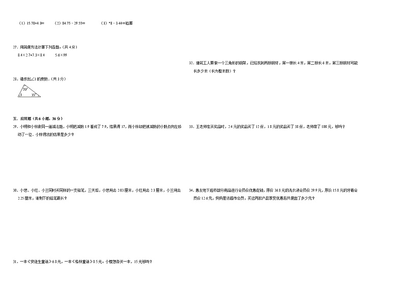 （期中易错提升卷）2023-2024学年四年级数学下册第1_3单元检测卷（北师大版）第2页