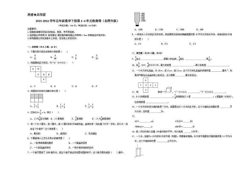 （期中易错提升卷）2023-2024学年五年级数学下册第1_4单元检测卷（北师大版）第1页