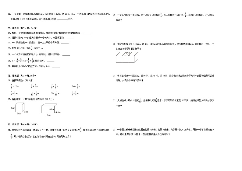 （期中易错提升卷）2023-2024学年五年级数学下册第1_4单元检测卷（北师大版）第2页