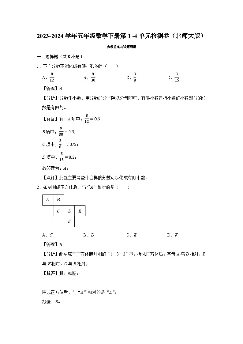 （期中易错提升卷）2023-2024学年五年级数学下册第1_4单元检测卷（北师大版）第3页