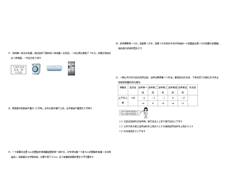 广东省广州市2023-2024学年六年级下册第1-3单元期中模拟测试数学试卷（人教版）第2页