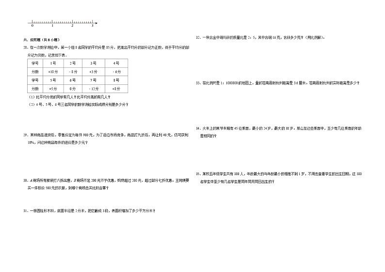 广东省广州市2023-2024学年六年级下册第1-5单元期中模拟测试数学试卷（人教版）02