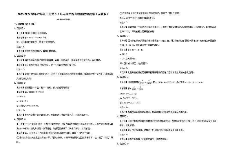 广东省广州市2023-2024学年六年级下册第1-5单元期中模拟测试数学试卷（人教版）03