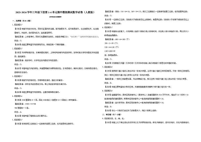 广东省广州市2023-2024学年三年级下册第1-4单元期中模拟测试数学试卷（人教版）第3页
