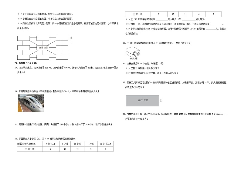 广东省广州市2023-2024学年三年级下册第1-5单元期中模拟测试数学试卷（人教版）第2页