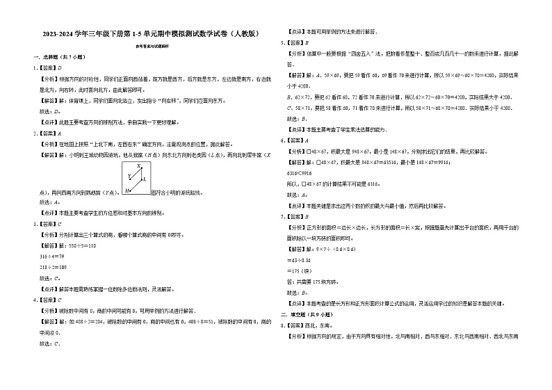 广东省广州市2023-2024学年三年级下册第1-5单元期中模拟测试数学试卷（人教版）第3页
