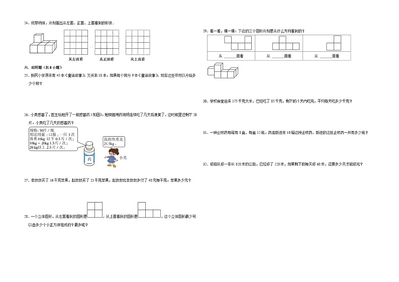 广东省广州市2023-2024学年四年级下册第1-3单元期中模拟测试数学试卷（人教版）02