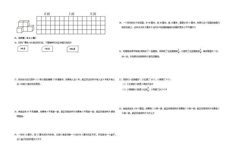 广东省广州市2023-2024学年五年级下册第1-4单元期中模拟测试数学试卷（人教版）第2页