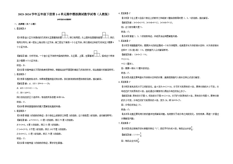 广东省广州市2023-2024学年五年级下册第1-4单元期中模拟测试数学试卷（人教版）第3页