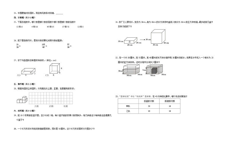 广东省广州市2023-2024学年五年级下册第1-5单元期中模拟测试数学试卷（人教版）02
