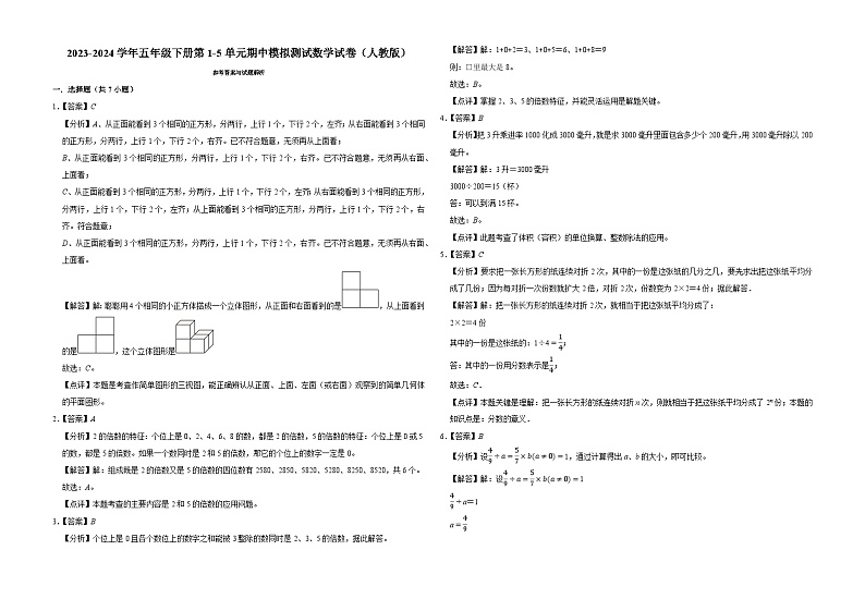 广东省广州市2023-2024学年五年级下册第1-5单元期中模拟测试数学试卷（人教版）03