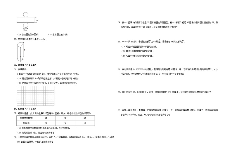广东省深圳市2023-2024学年六年级下册第1-4单元期中模拟测试数学试卷（北师大版）第2页
