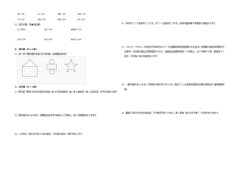 广东省深圳市2023-2024学年三年级下册第1-3单元期中模拟测试数学试卷（北师大版）第2页