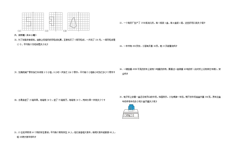 广东省深圳市2023-2024学年三年级下册第1-4单元期中模拟测试数学试卷（北师大版）第2页