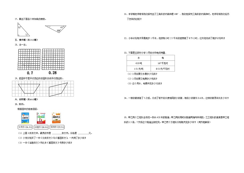 广东省深圳市2023-2024学年四年级下册第1-5单元期中模拟测试数学试卷（北师大版）第2页