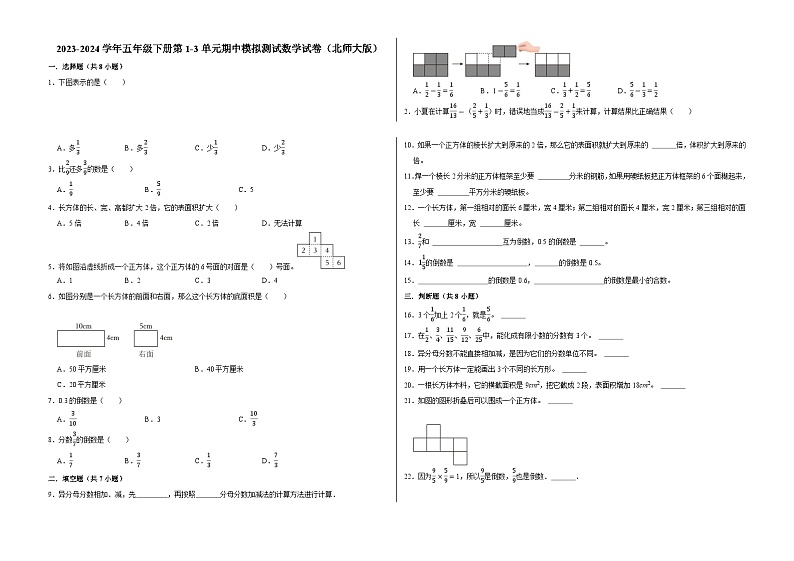 广东省深圳市2023-2024学年五年级下册第1-3单元期中模拟测试数学试卷（北师大版）01