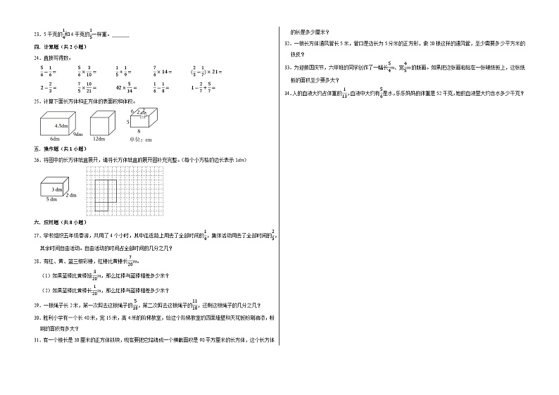广东省深圳市2023-2024学年五年级下册第1-3单元期中模拟测试数学试卷（北师大版）02