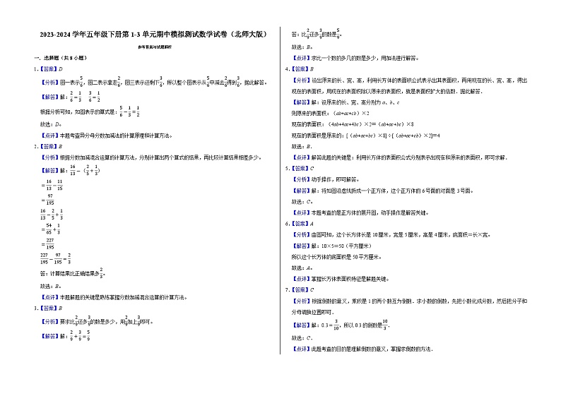 广东省深圳市2023-2024学年五年级下册第1-3单元期中模拟测试数学试卷（北师大版）03