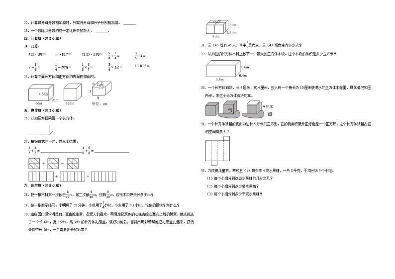 广东省深圳市2023-2024学年五年级下册第1-5单元期中模拟测试数学试卷（北师大版）02