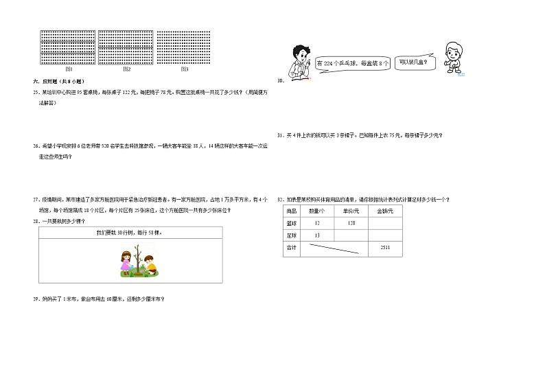 江苏省南京市2023-2024学年三年级下册第1-4单元期中模拟测试数学试卷（苏教版）02