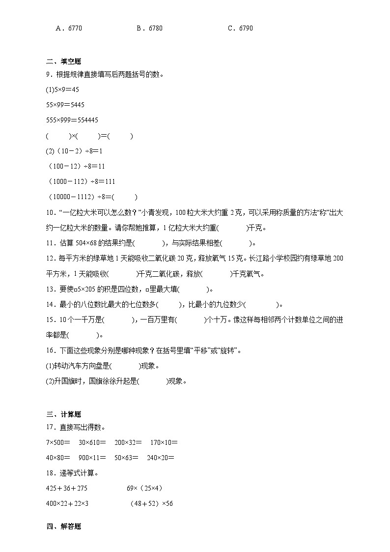 期中模拟测试题（第一至第四单元）（试题）-2023-2024学年四年级下册数学人教版02