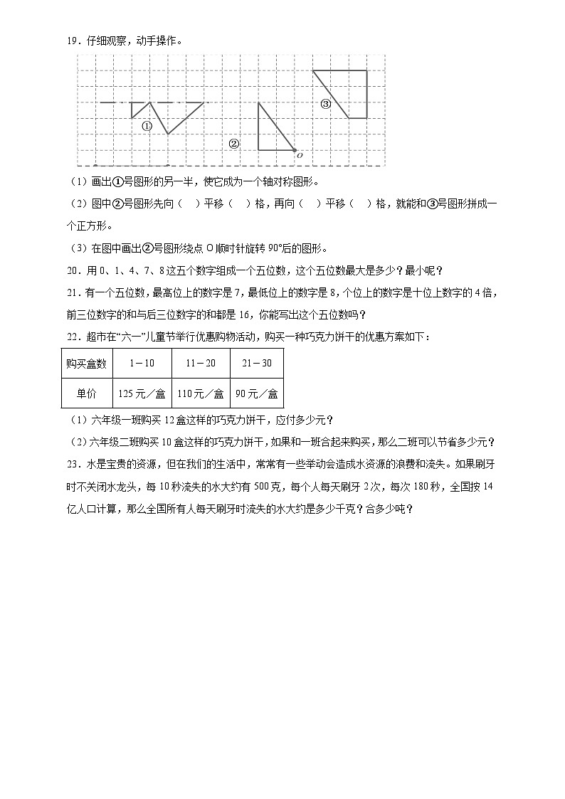 期中模拟测试题（第一至第四单元）（试题）-2023-2024学年四年级下册数学人教版03
