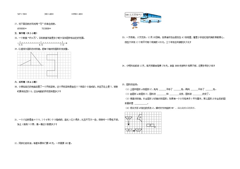江苏省南京市2023-2024学年四年级下册第1-3单元期中模拟测试数学试卷（苏教版）02