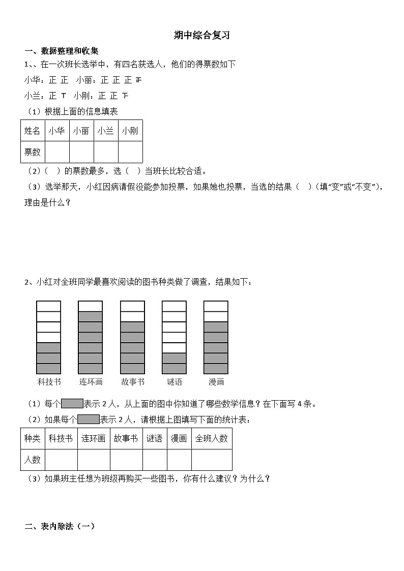 期中综合复习（1-4单元）（试题）-2023-2024学年数学二年级下册人教版第1页